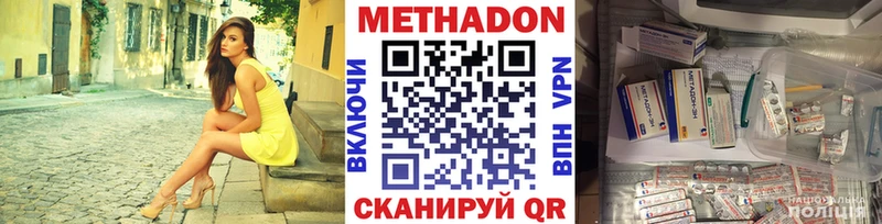 Метадон methadone  Купить закладки  Приозерск 